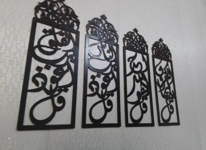 Luxury 4-Piece Islamic 3D Wall Art Set | Premium Char Qul Arabic Calligraphy