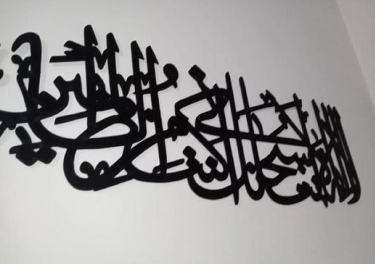 Big Size Ayat-e-Karima Laser Cut Silhouette Sign – Matte Black Living Room Decor Plaque