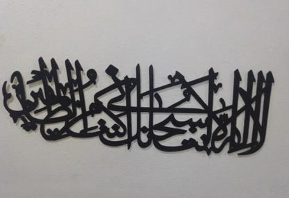 Big Size Ayat-e-Karima Laser Cut Silhouette Sign – Matte Black Living Room Decor Plaque